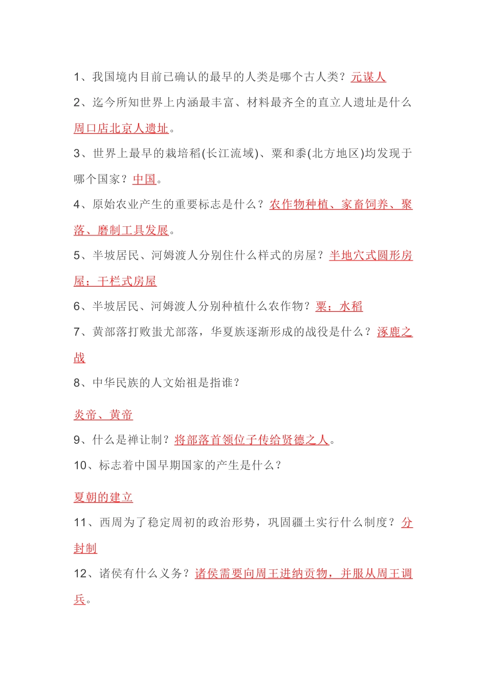 初中历史考试必考历史简答题含答案_第1页