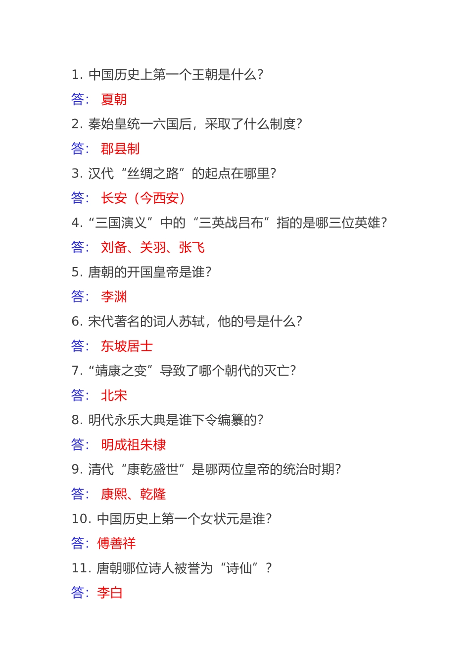 初中历史考试必考文化常识道含答案_第1页