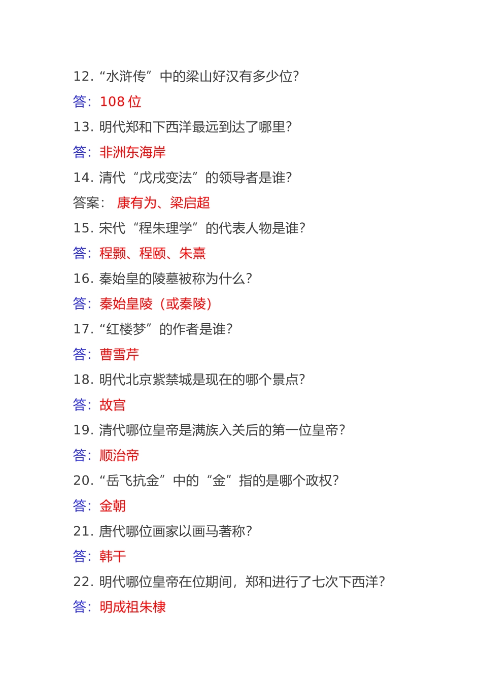 初中历史考试必考文化常识道含答案_第2页