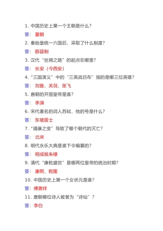 初中历史考试必考文化常识道含答案