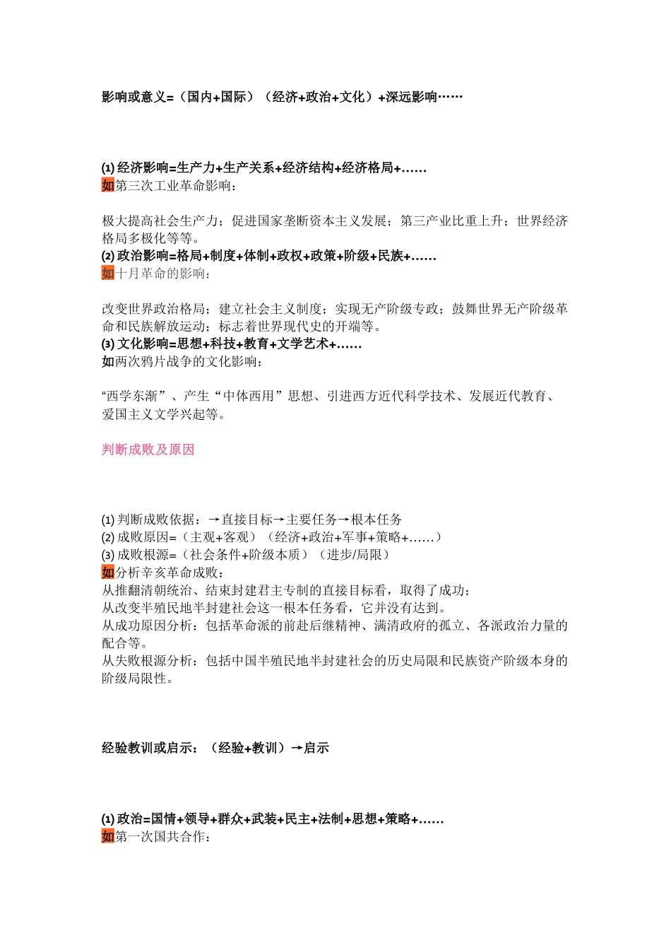 初中历史考试万能公式总结_第1页