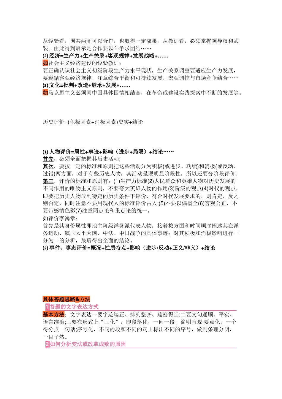 初中历史考试万能公式总结_第2页