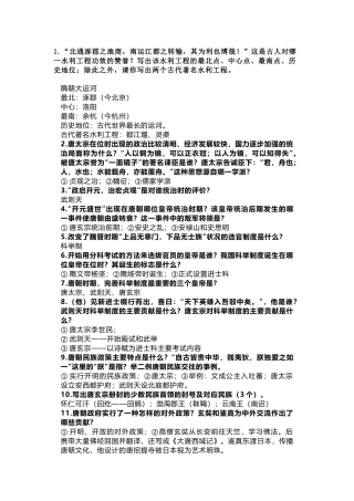 初中历史七年级必背简答题含答案