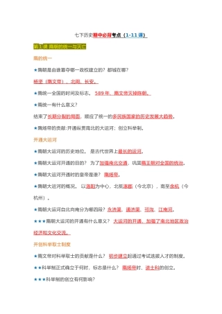 初中历史七年级下册期中必背考点归纳（1-11课）