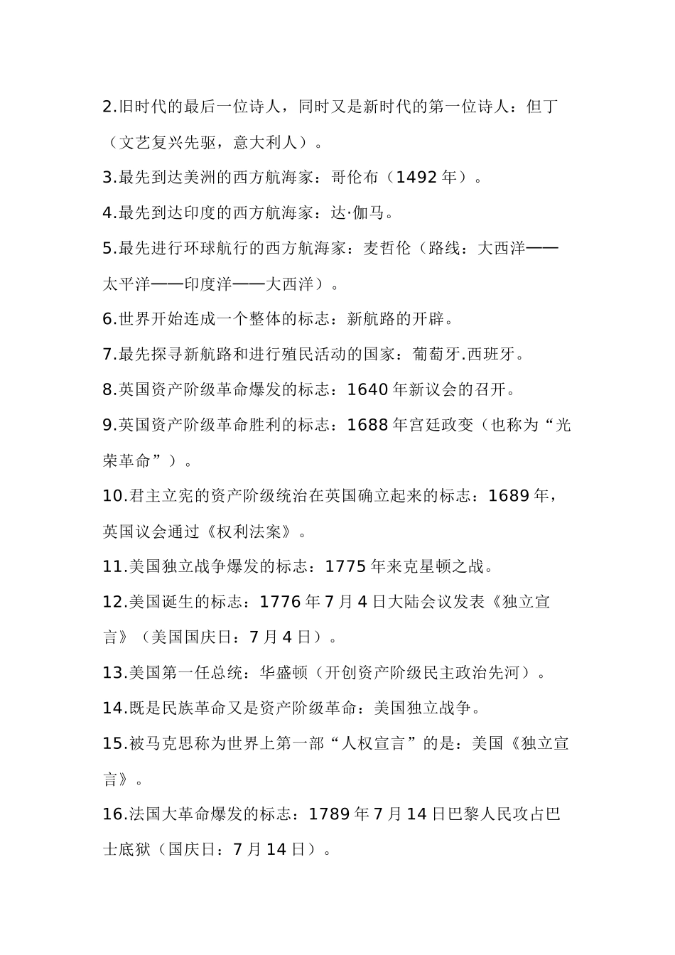 初中历史全册重大标志性事件汇总_第2页