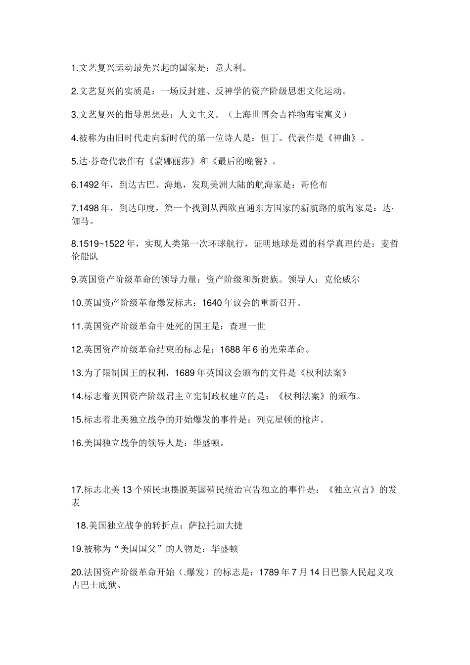 初中历史选择题127个重要知识点_第1页