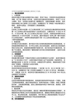 初中历史选择题常见陷阱及应对办法