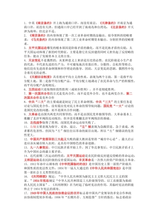 初中历史选择题易混易错知识总结