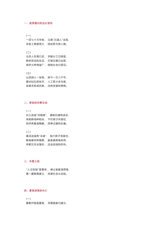 初中历史知识点顺口溜