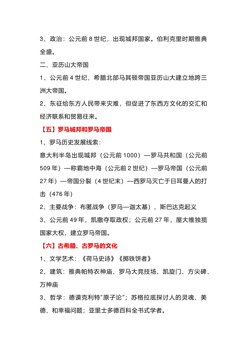 初中历史专题：世界古代史重点必背_第2页