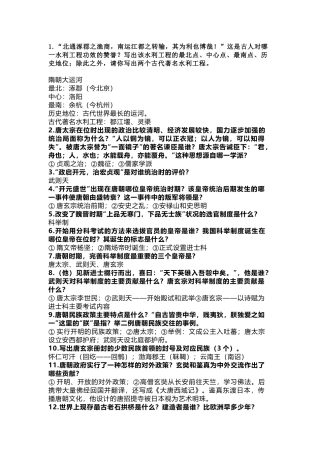 初中七年级下册历史必背简答题含答案