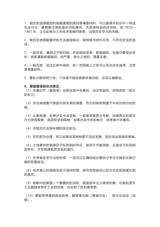 中考历史选择题注意点及易错知识点