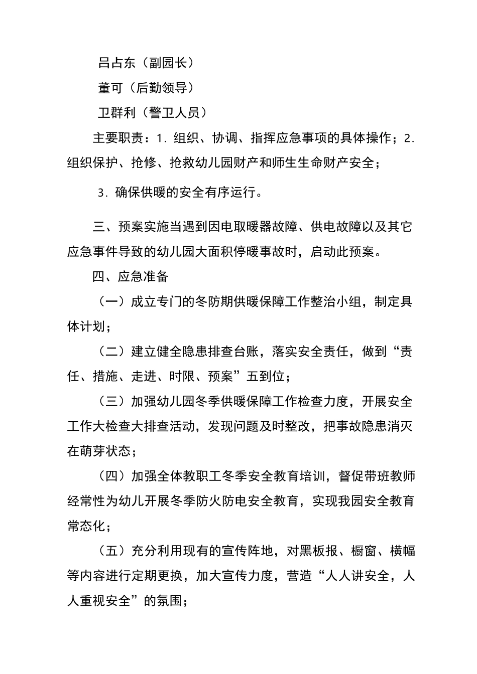 幼儿园冬防期供暖突发事件应急预案_第2页