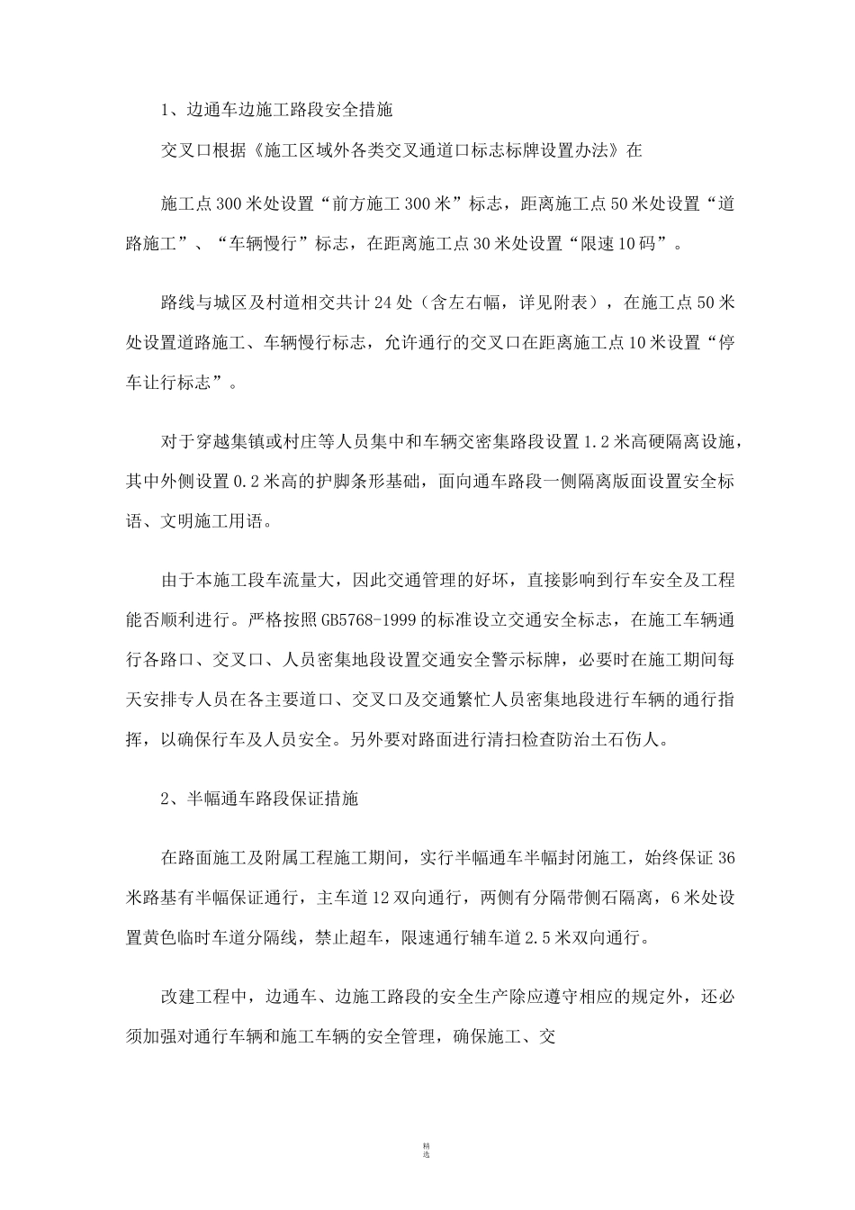 公路工程道路保通施工安全专项方案_第3页