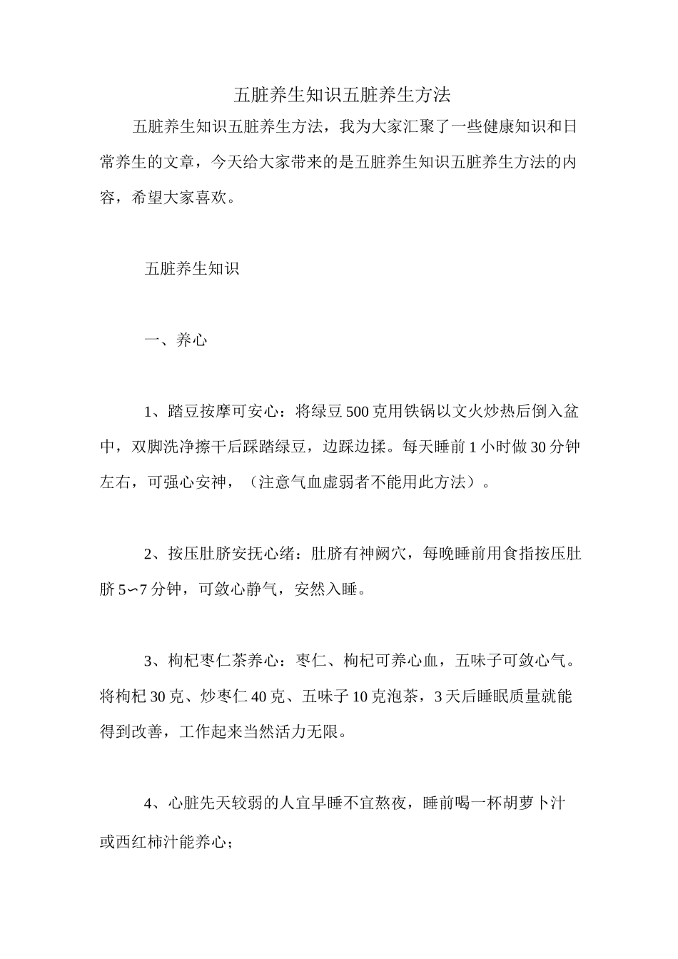 五脏养生知识 五脏养生方法_第1页