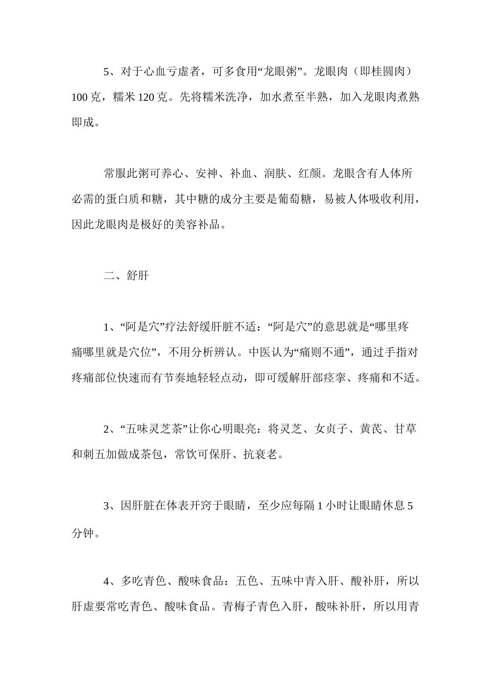 五脏养生知识 五脏养生方法_第2页