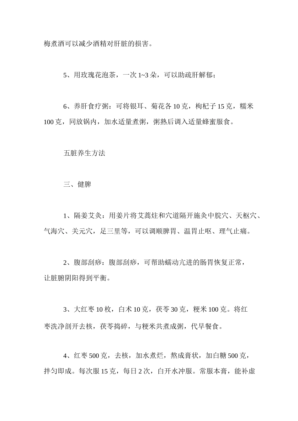 五脏养生知识 五脏养生方法_第3页