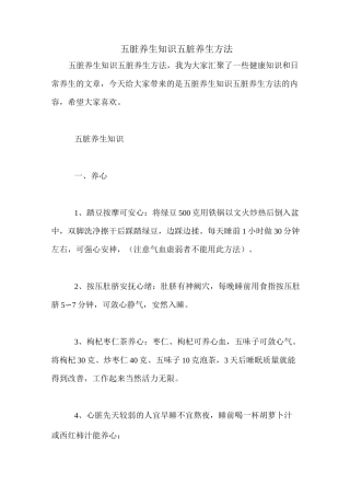 五脏养生知识 五脏养生方法
