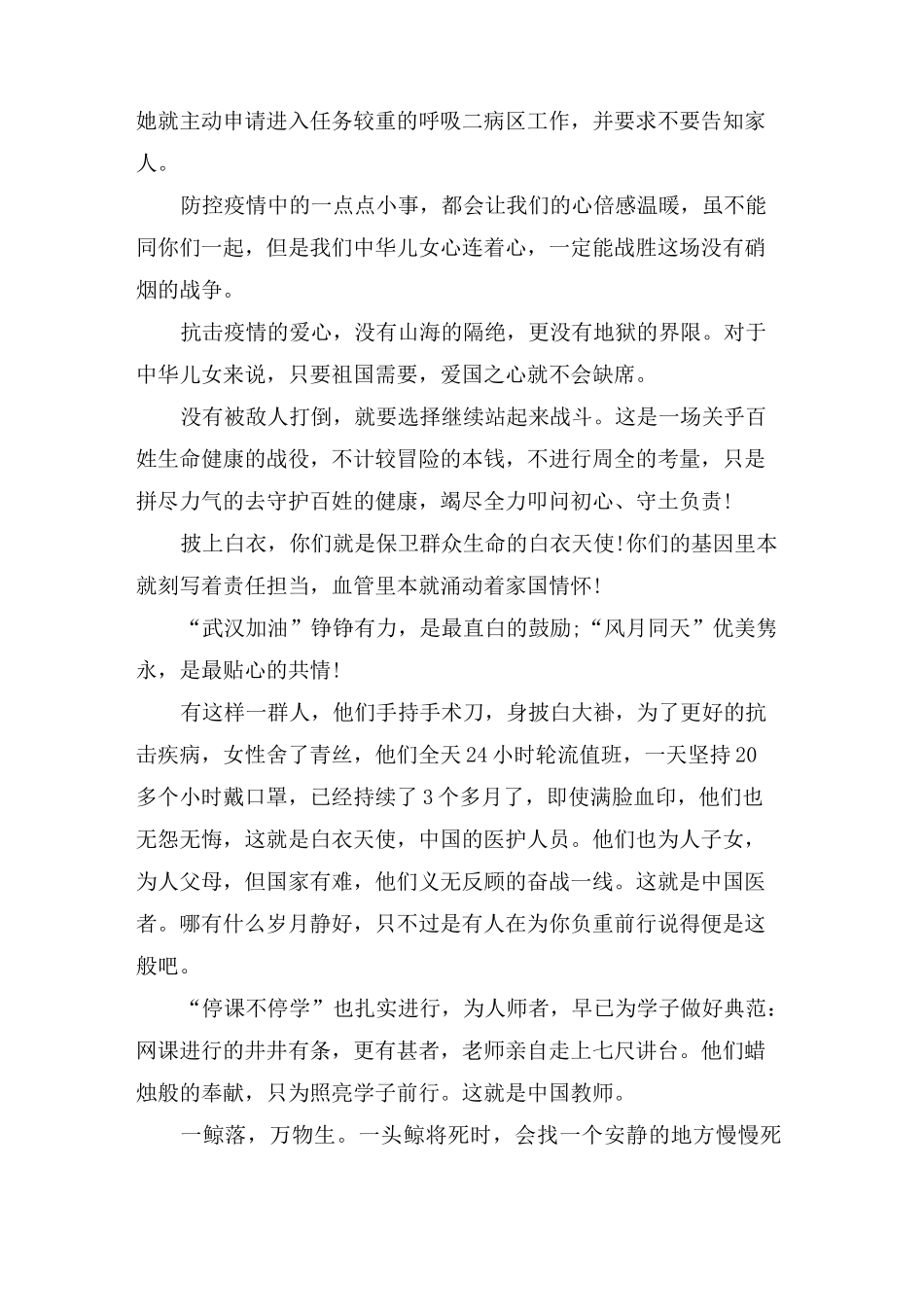 抗疫心得体会范文(8篇)_第2页