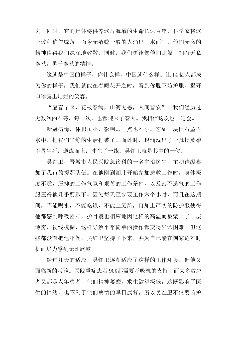 抗疫心得体会范文(8篇)_第3页