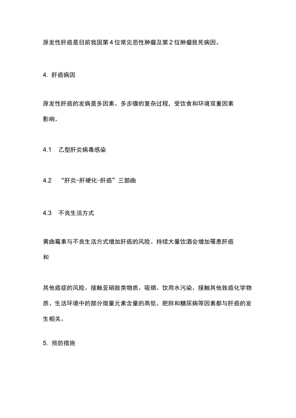 《中国抗癌协会原发性肝癌患者指南》(2021)主要内容_第2页