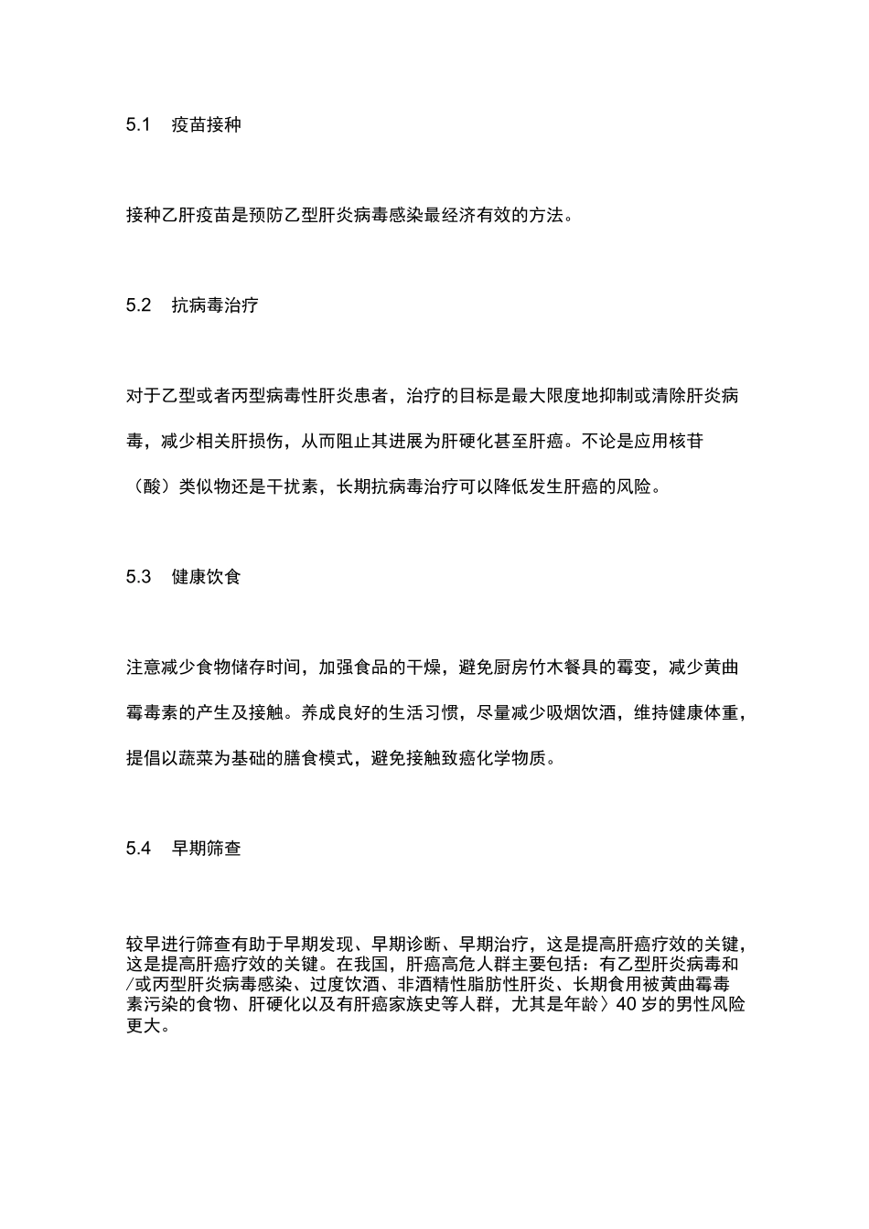 《中国抗癌协会原发性肝癌患者指南》(2021)主要内容_第3页
