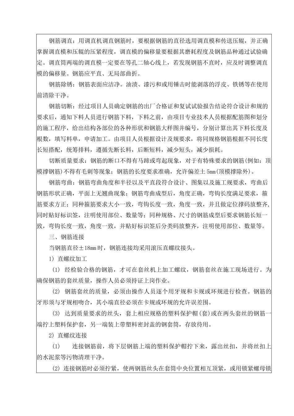 主体钢筋工程技术交底大全_第3页