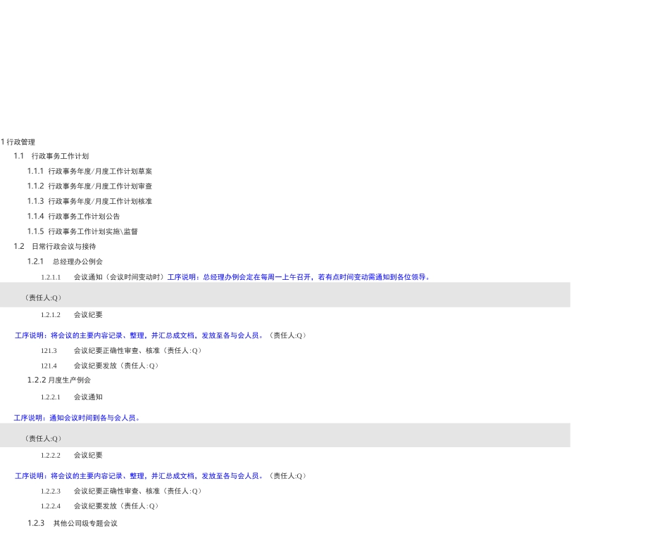 办公室工作流程图_第2页