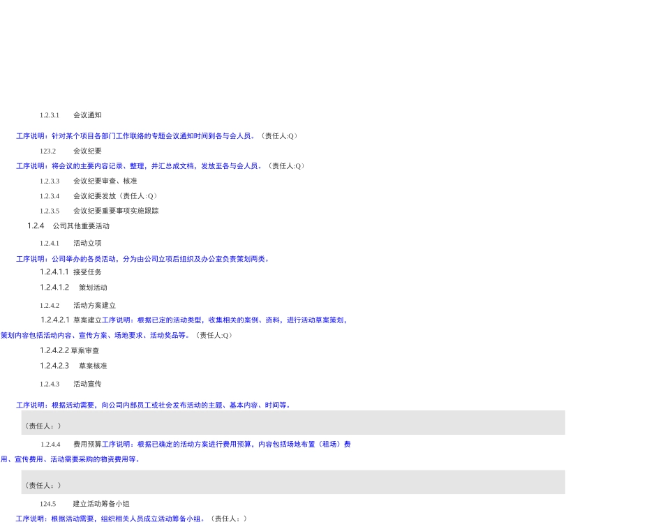 办公室工作流程图_第3页