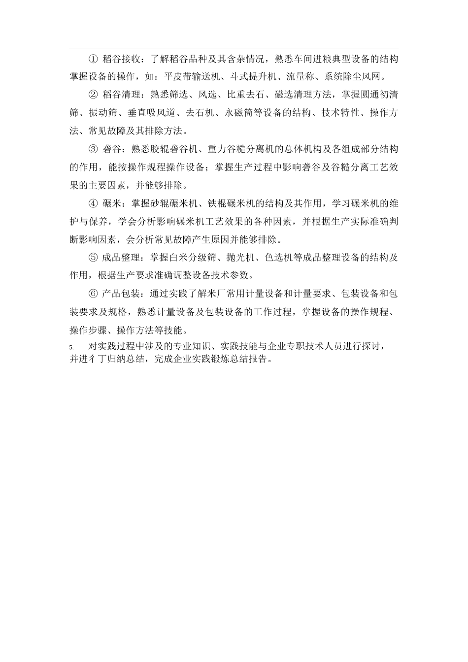 高校教师企业实践锻炼工作计划_第2页