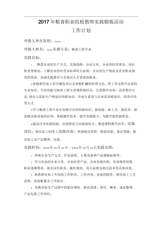 高校教师企业实践锻炼工作计划
