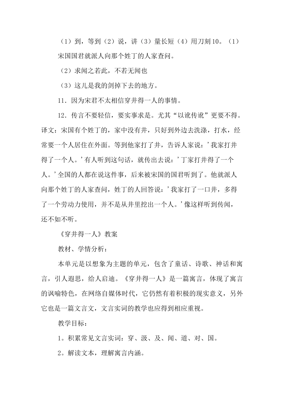 《穿井得一人》阅读练习及答案_第2页