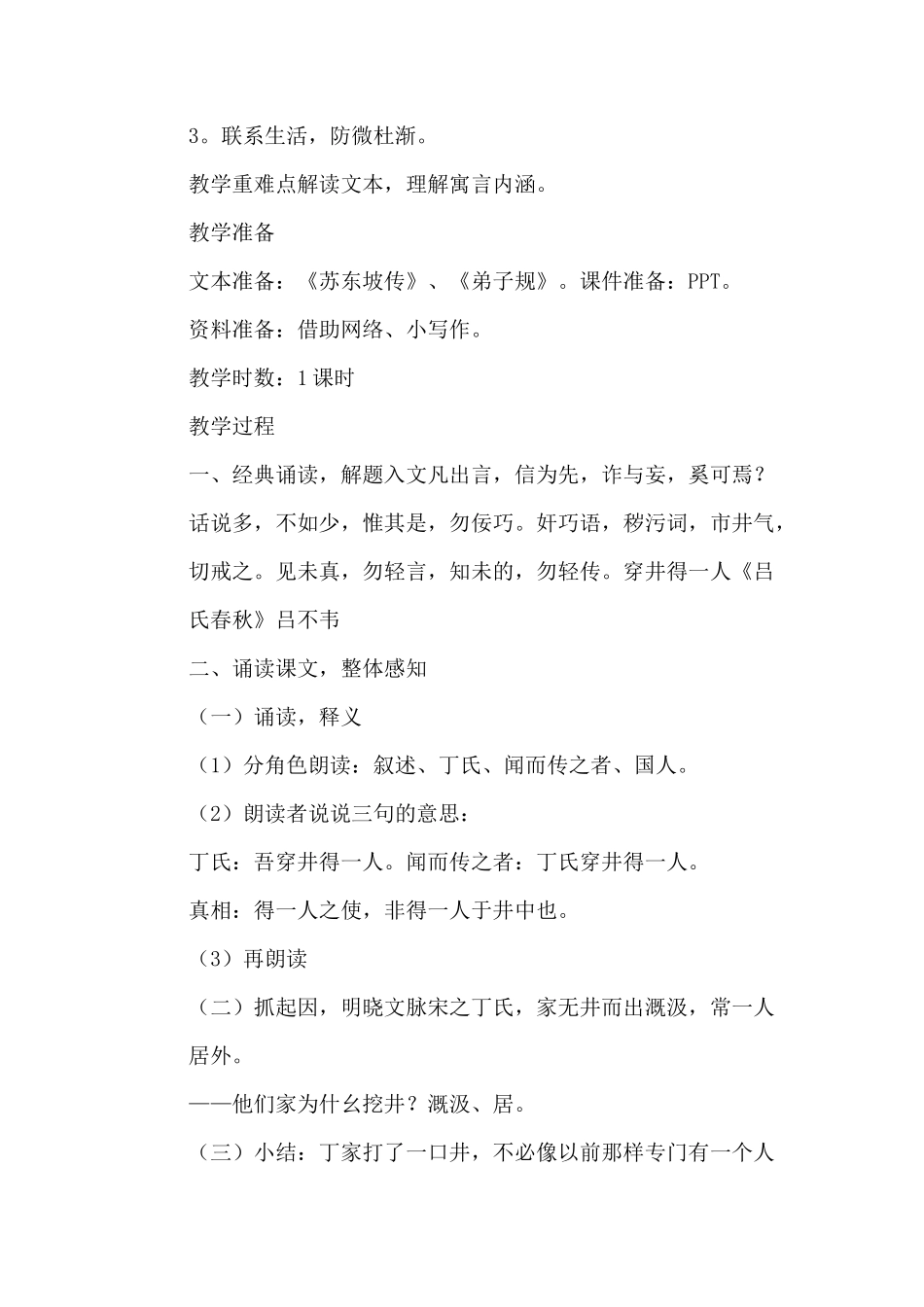 《穿井得一人》阅读练习及答案_第3页