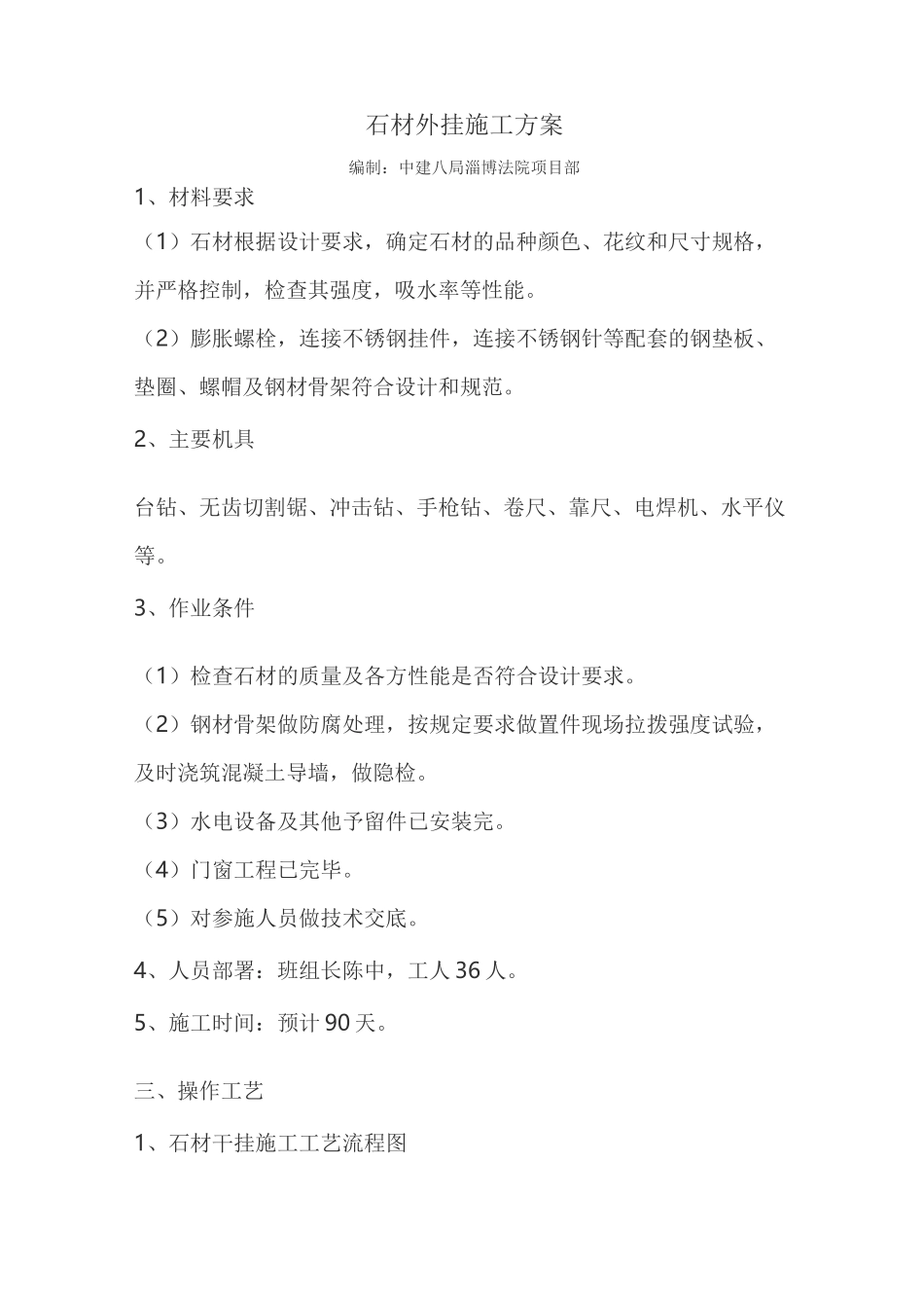 石材外挂施工方案_第1页