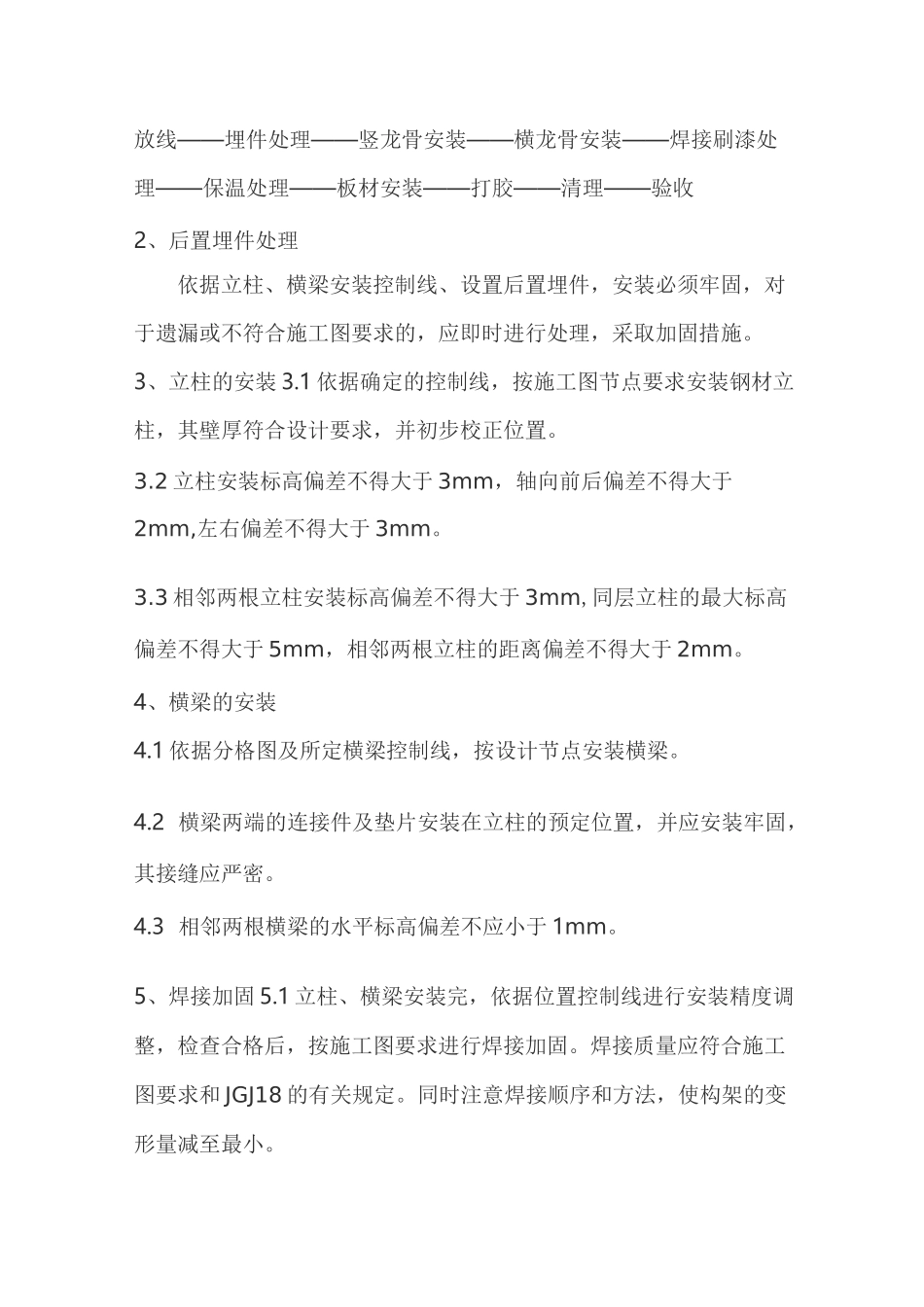 石材外挂施工方案_第2页