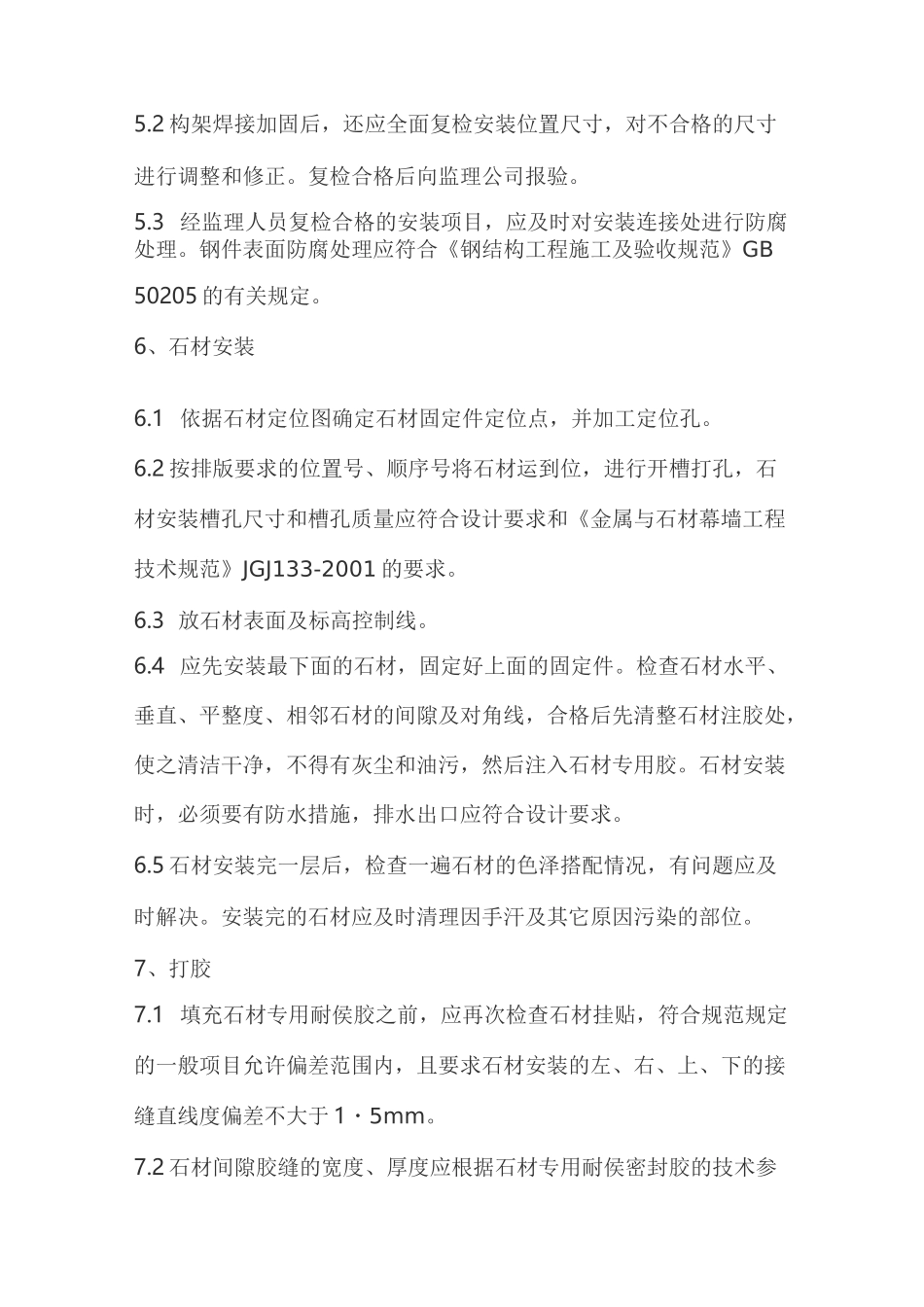 石材外挂施工方案_第3页