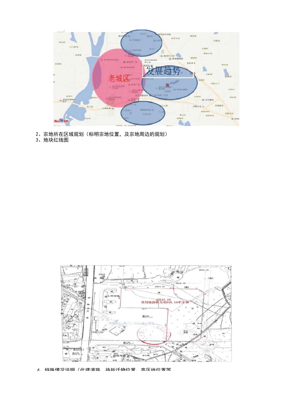 房地产投资立项报告模板_第2页