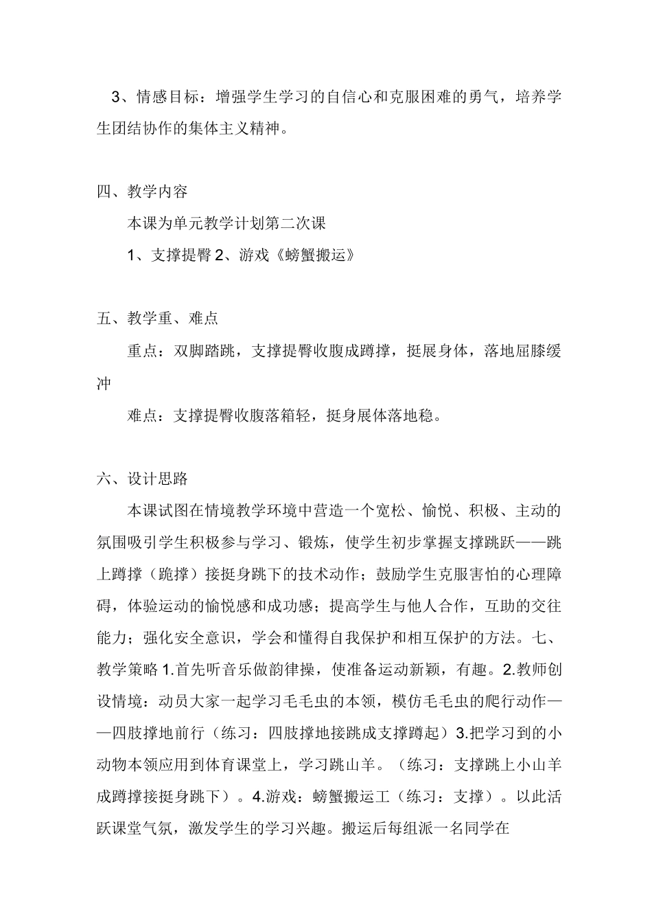 跳上成蹲撑,起立,挺身跳下教学设计_第2页