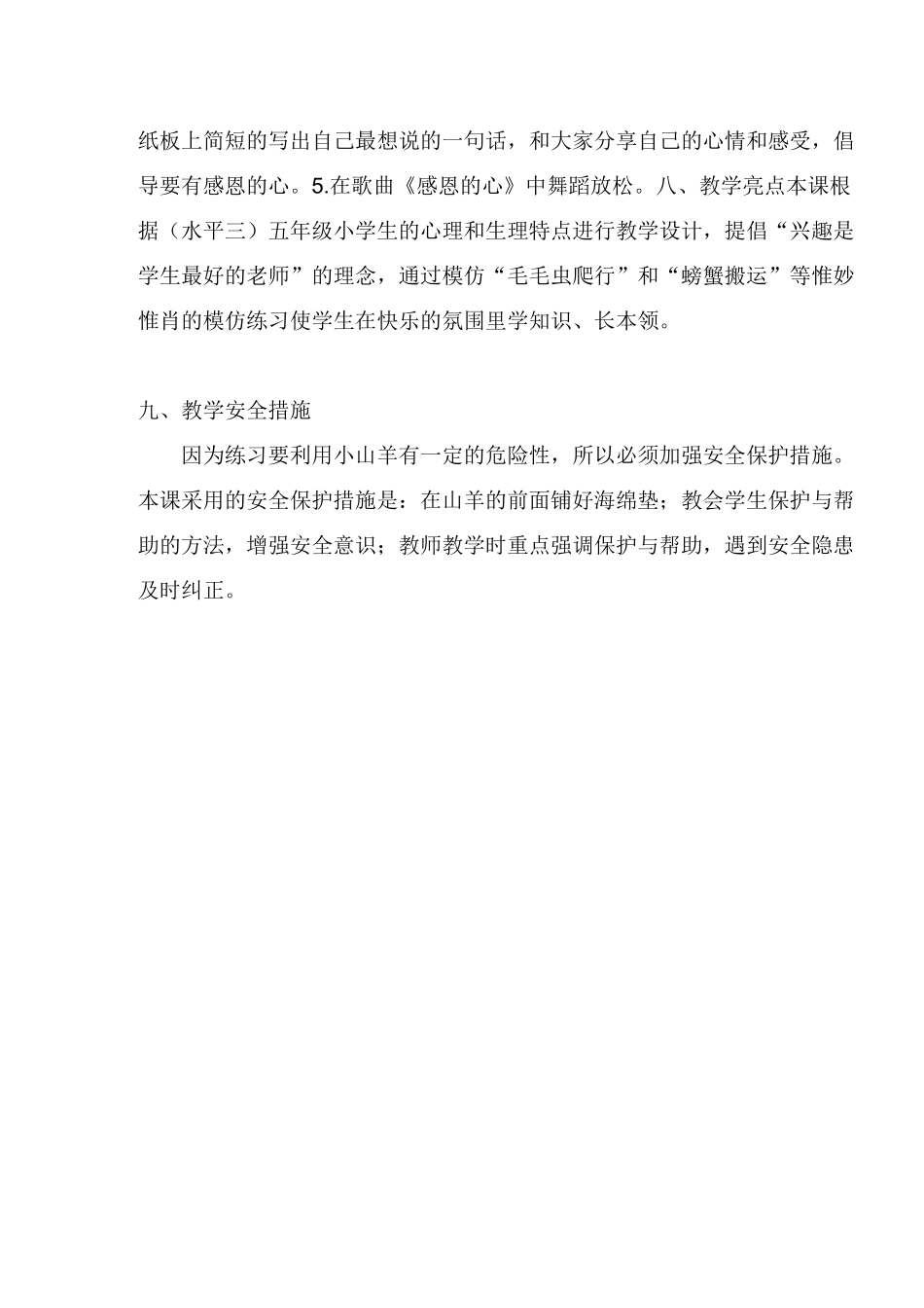 跳上成蹲撑,起立,挺身跳下教学设计_第3页