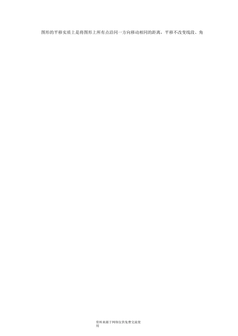 苏教版七年级下册数学[平行线的性质及平移(基础)知识点整理及重点题型梳理]_第2页