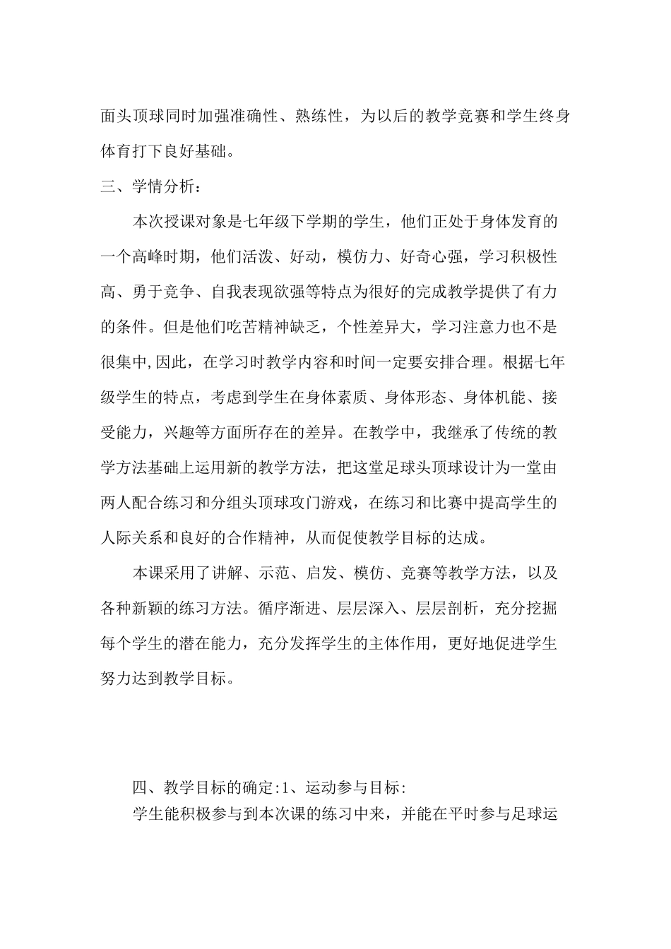 原地前额正面头顶球教学设计_第2页
