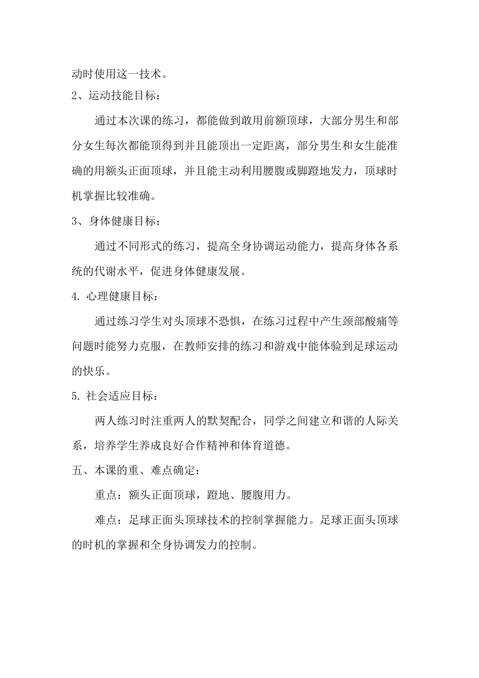 原地前额正面头顶球教学设计_第3页