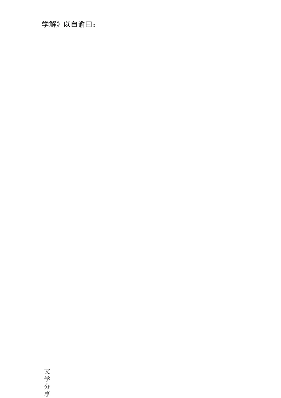 《新唐书 韩愈传》节选及翻译_第2页