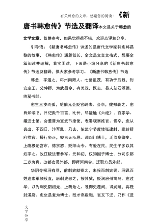 《新唐书 韩愈传》节选及翻译