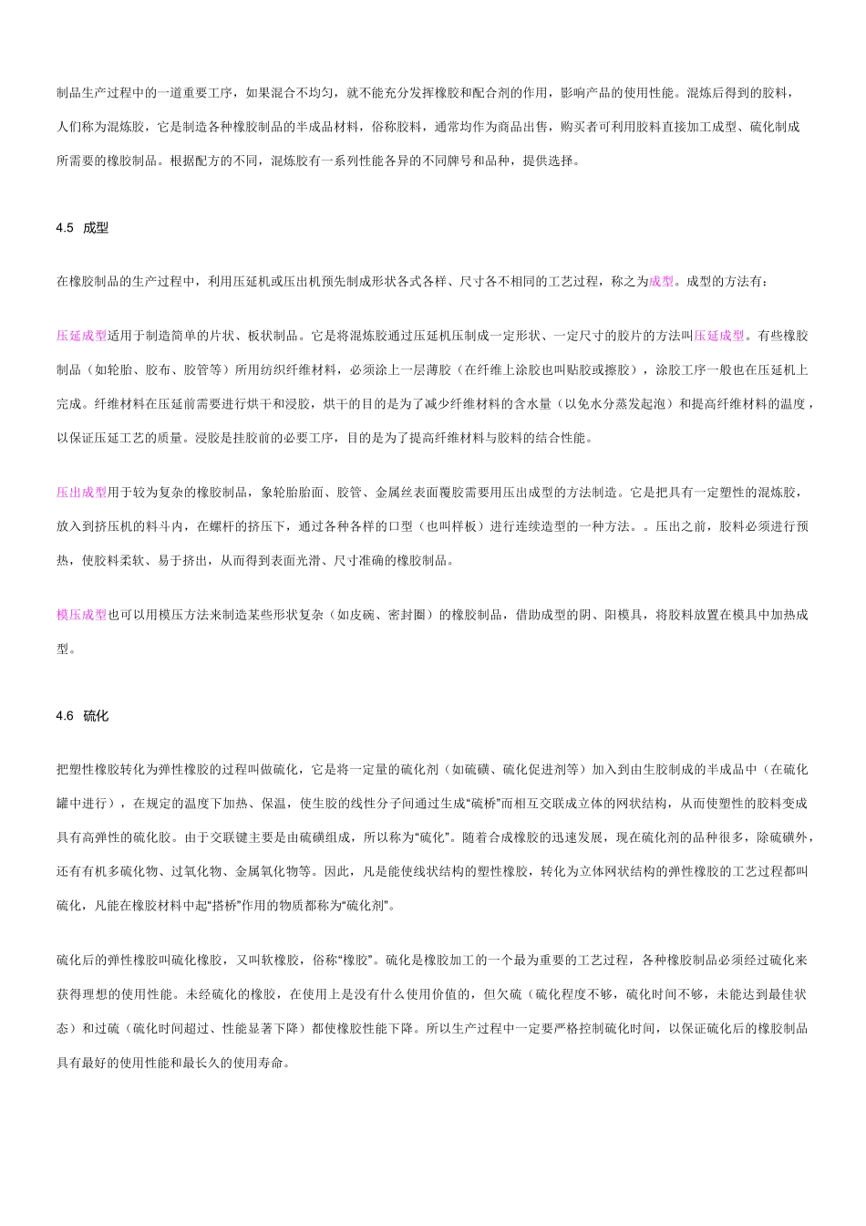 橡胶生产工艺_第2页