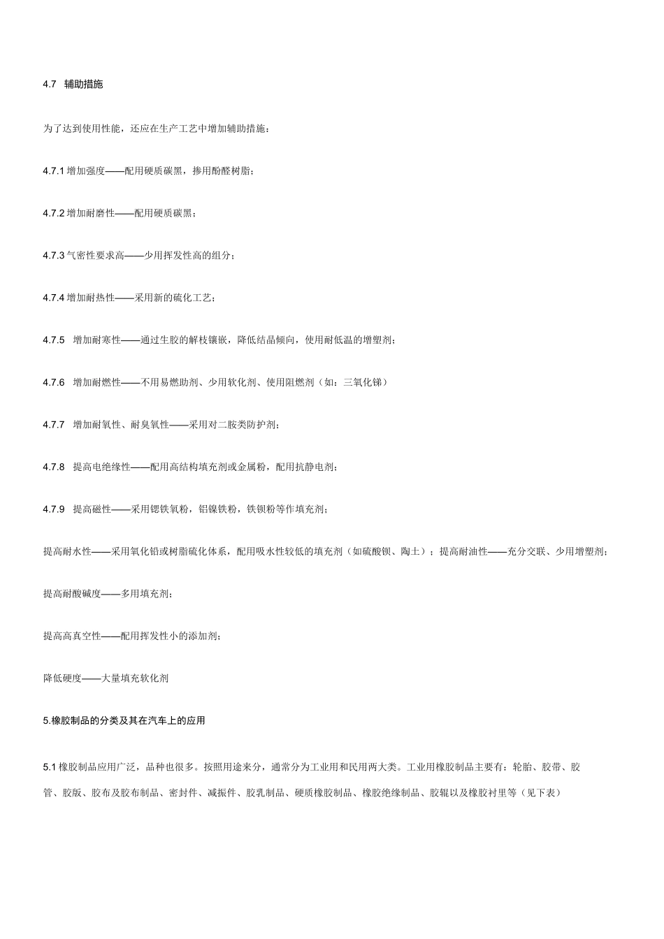 橡胶生产工艺_第3页