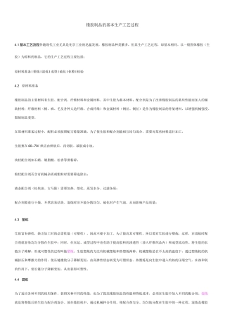 橡胶生产工艺