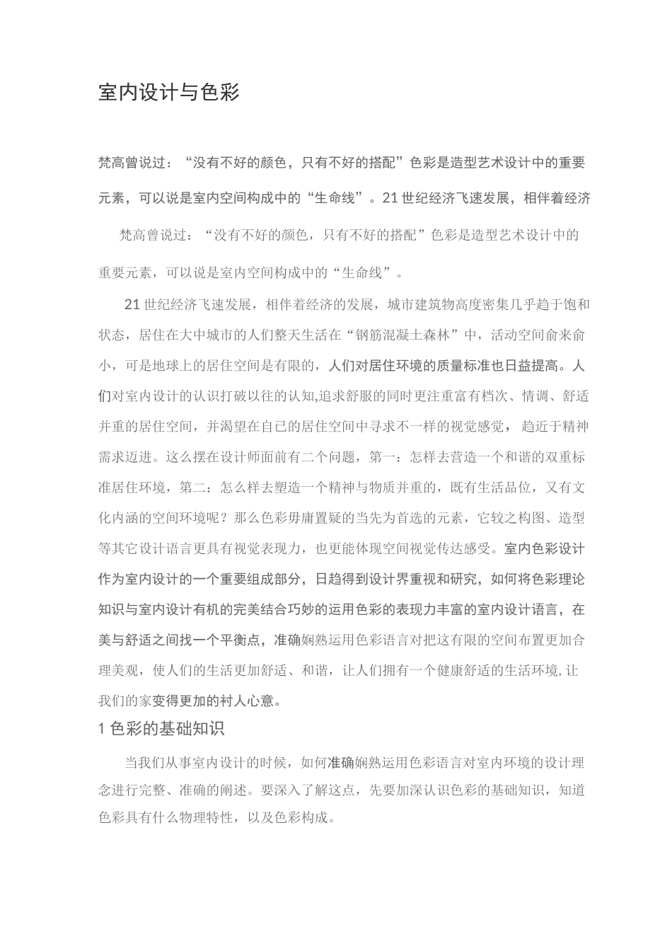 室内设计与色彩_第1页