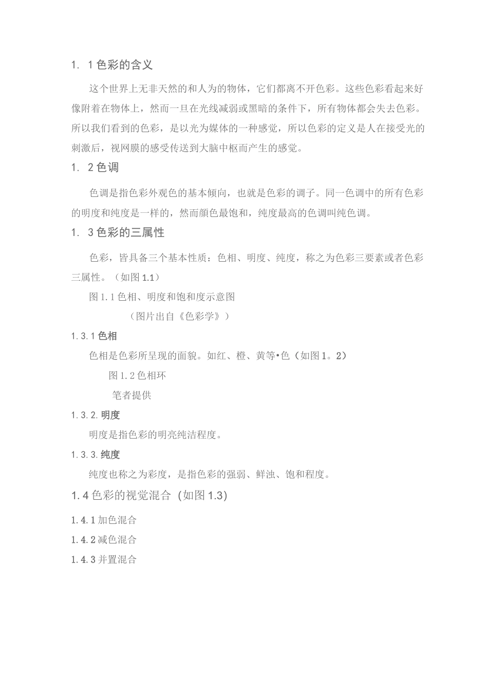 室内设计与色彩_第2页