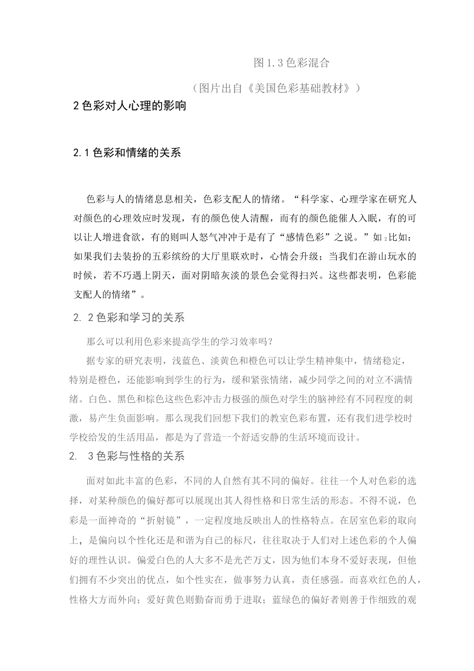 室内设计与色彩_第3页